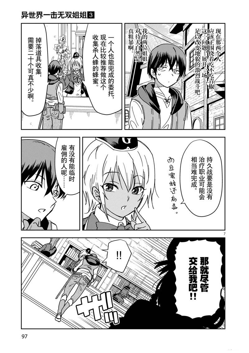 異世界一擊無雙姐姐~姐同伴異世界生活開啓 - 第19話 - 2