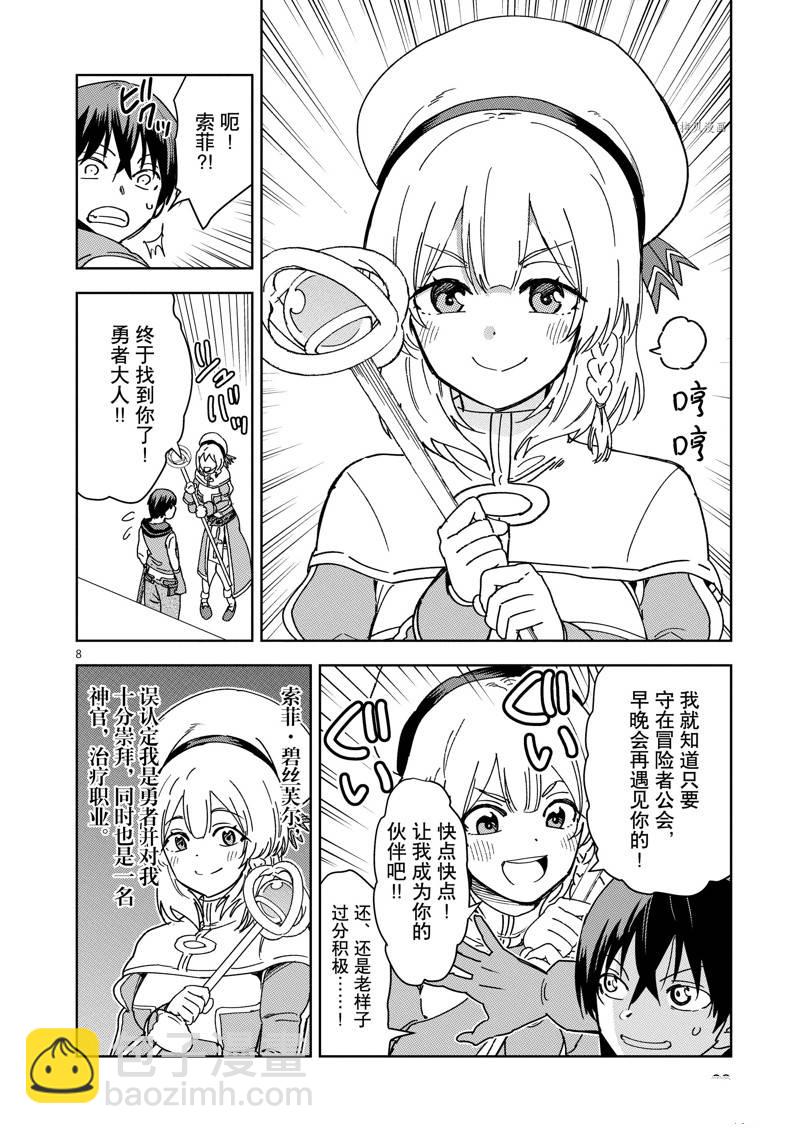 異世界一擊無雙姐姐~姐同伴異世界生活開啓 - 第19話 - 3