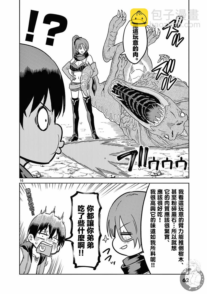 異世界一擊無雙姐姐~姐同伴異世界生活開啓 - 3話 - 2