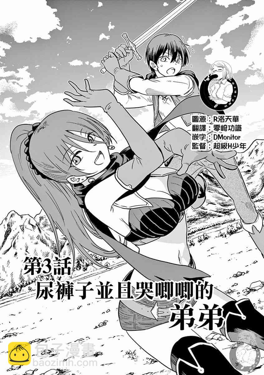 異世界一擊無雙姐姐~姐同伴異世界生活開啓 - 3話 - 2