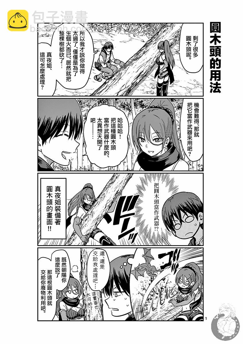 異世界一擊無雙姐姐~姐同伴異世界生活開啓 - 3話 - 5