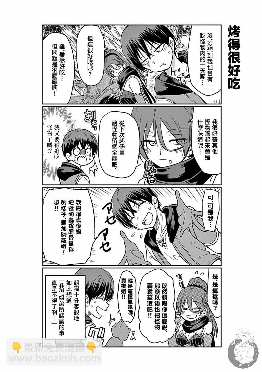 異世界一擊無雙姐姐~姐同伴異世界生活開啓 - 3話 - 1