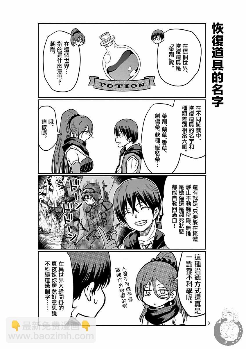 異世界一擊無雙姐姐~姐同伴異世界生活開啓 - 3話 - 2