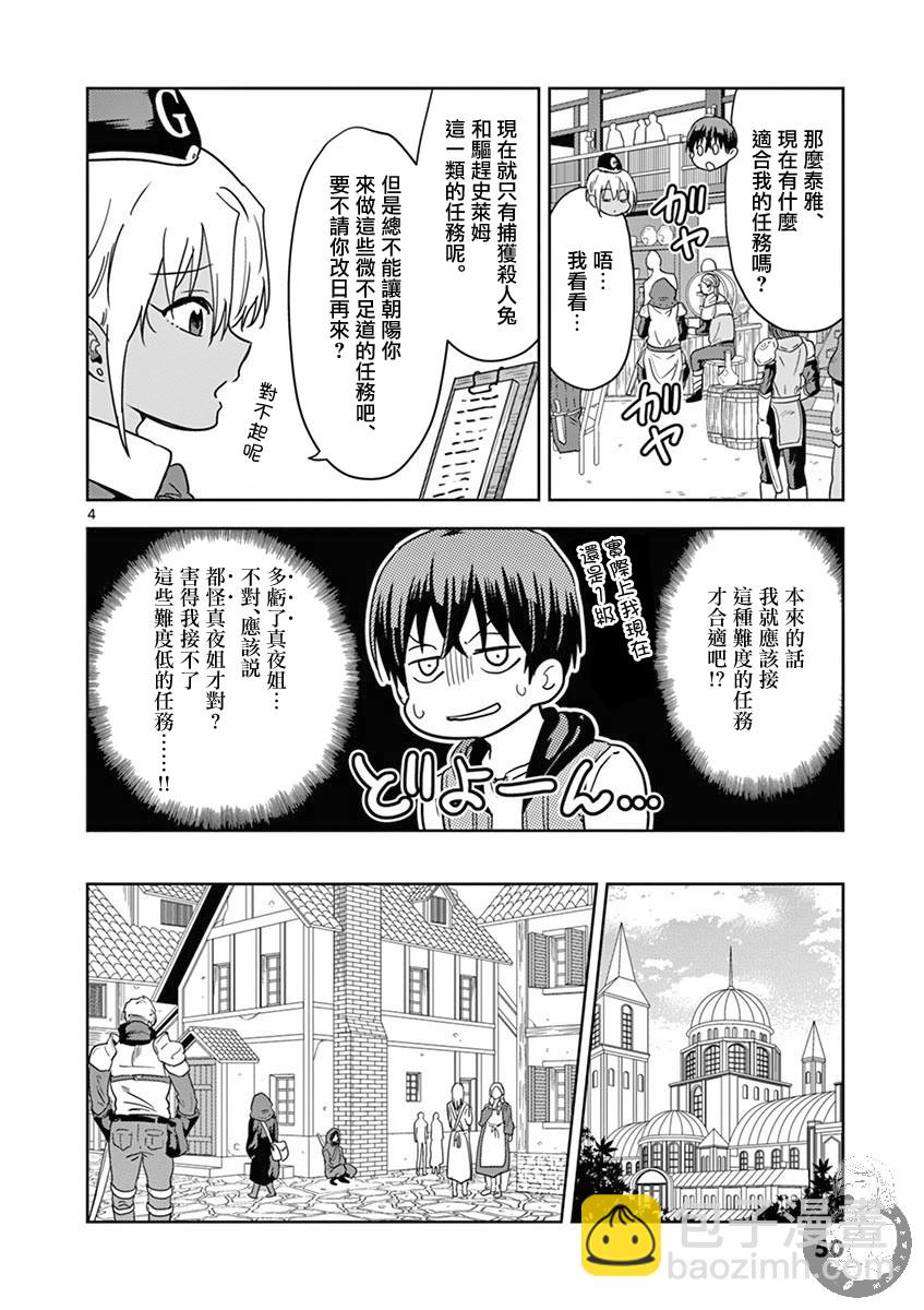 異世界一擊無雙姐姐~姐同伴異世界生活開啓 - 3話 - 5