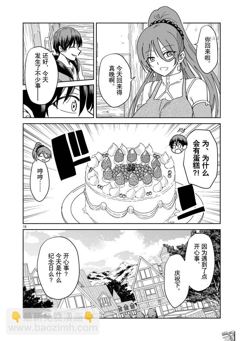 異世界一擊無雙姐姐~姐同伴異世界生活開啓 - 第21話 - 3