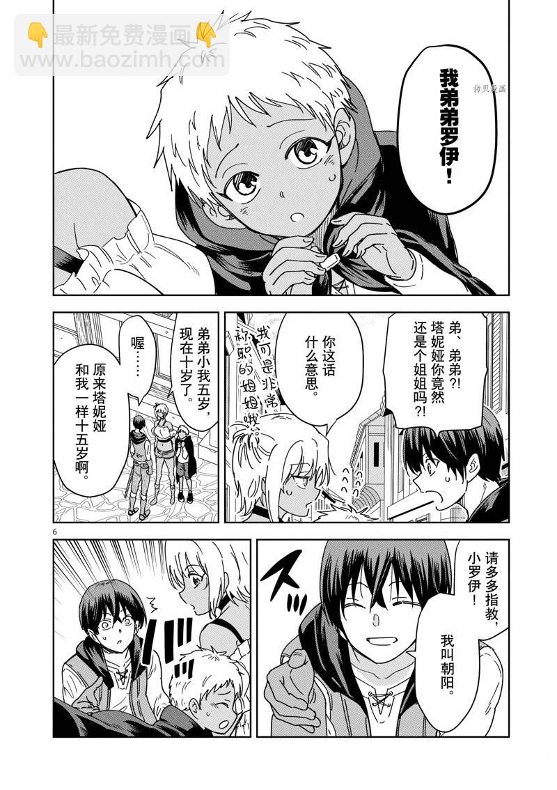 異世界一擊無雙姐姐~姐同伴異世界生活開啓 - 第21話 - 1