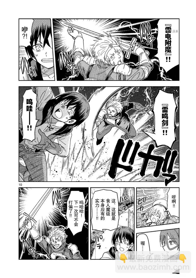 異世界一擊無雙姐姐~姐同伴異世界生活開啓 - 第23話 - 5