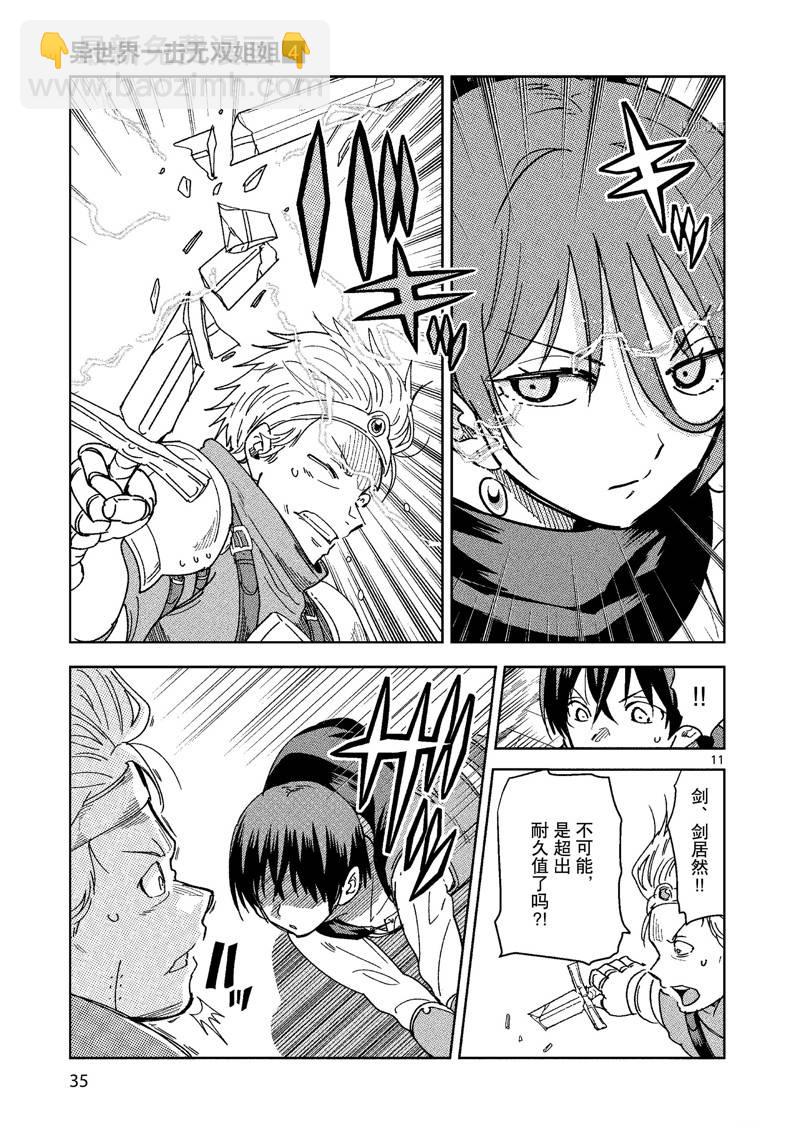 異世界一擊無雙姐姐~姐同伴異世界生活開啓 - 第23話 - 1