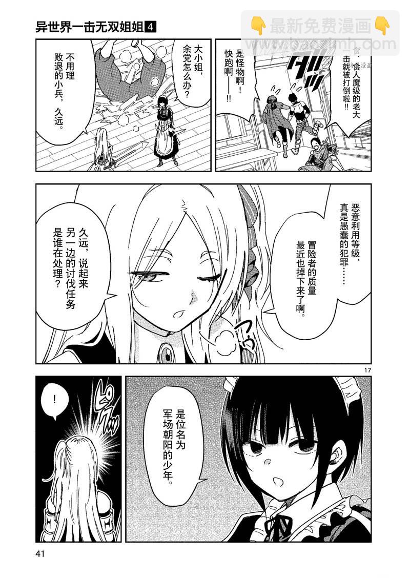 異世界一擊無雙姐姐~姐同伴異世界生活開啓 - 第23話 - 2