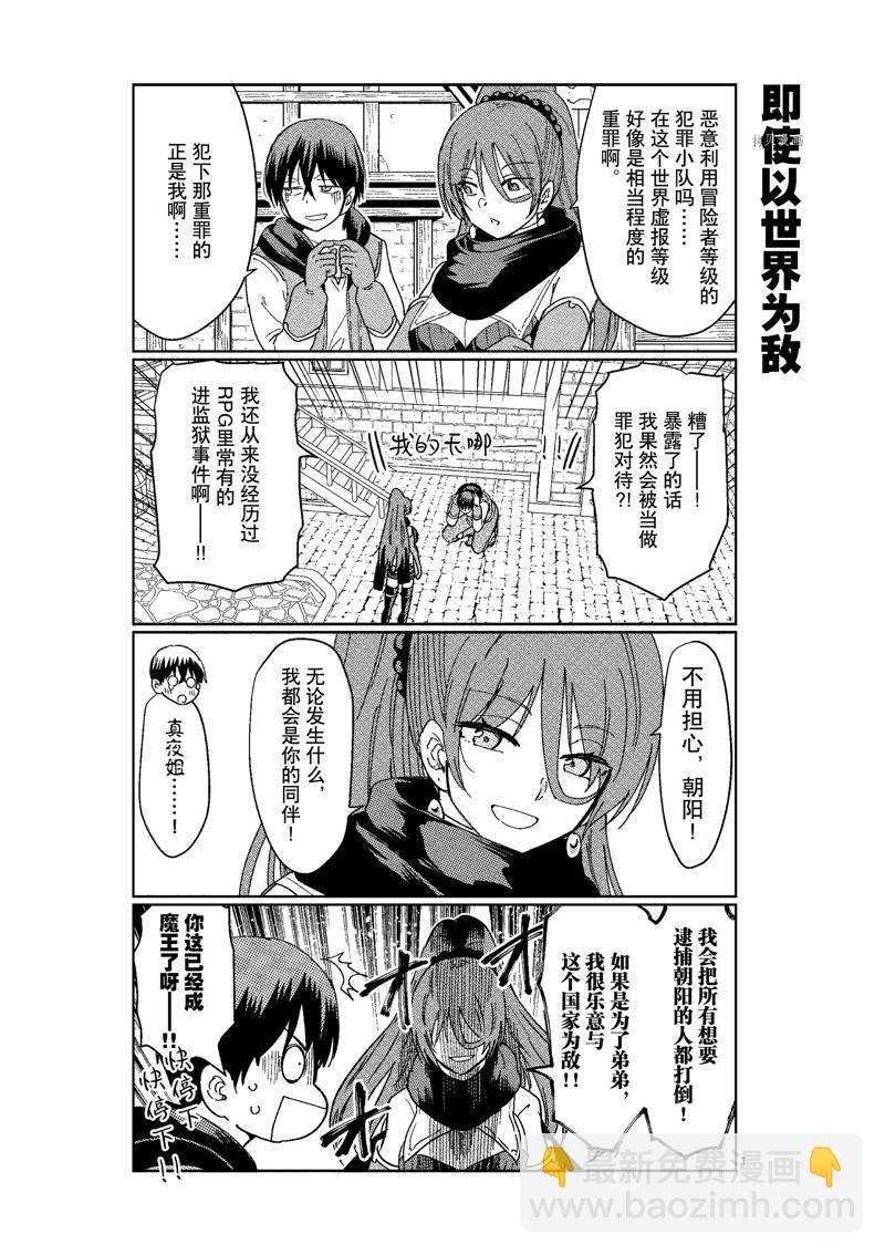 異世界一擊無雙姐姐~姐同伴異世界生活開啓 - 第23話 - 4