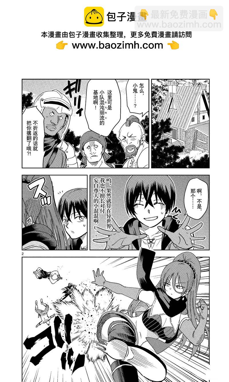 異世界一擊無雙姐姐~姐同伴異世界生活開啓 - 第23話 - 2