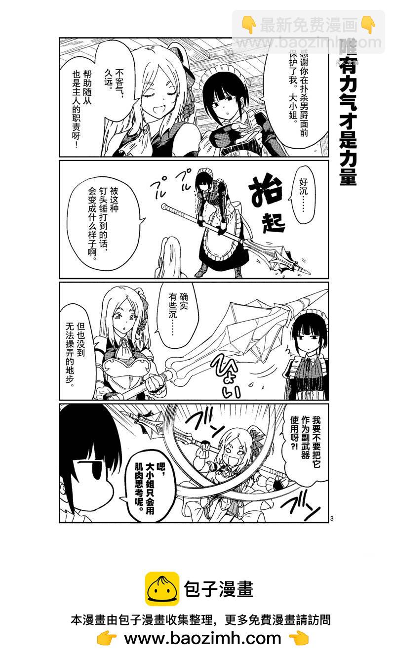 異世界一擊無雙姐姐~姐同伴異世界生活開啓 - 第23話 - 1