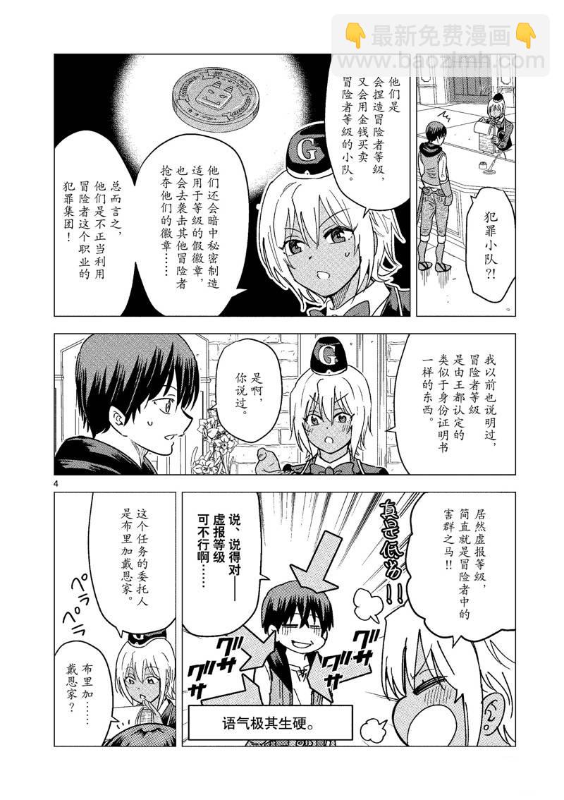 異世界一擊無雙姐姐~姐同伴異世界生活開啓 - 第23話 - 4