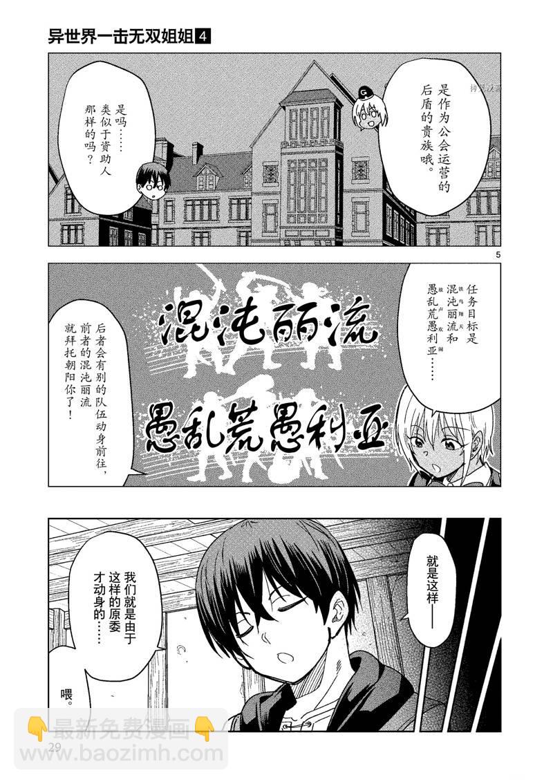 異世界一擊無雙姐姐~姐同伴異世界生活開啓 - 第23話 - 5