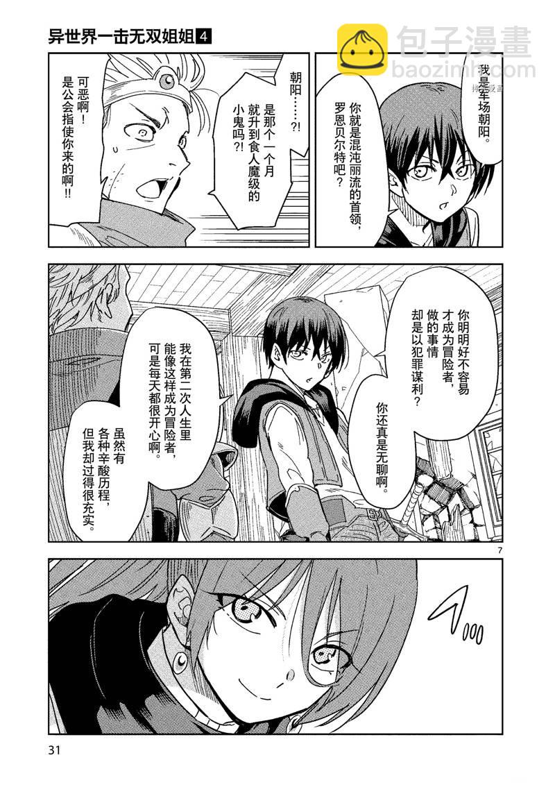 異世界一擊無雙姐姐~姐同伴異世界生活開啓 - 第23話 - 2