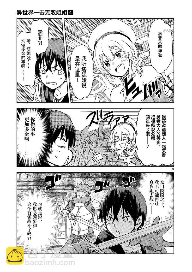 異世界一擊無雙姐姐~姐同伴異世界生活開啓 - 第23話 - 4