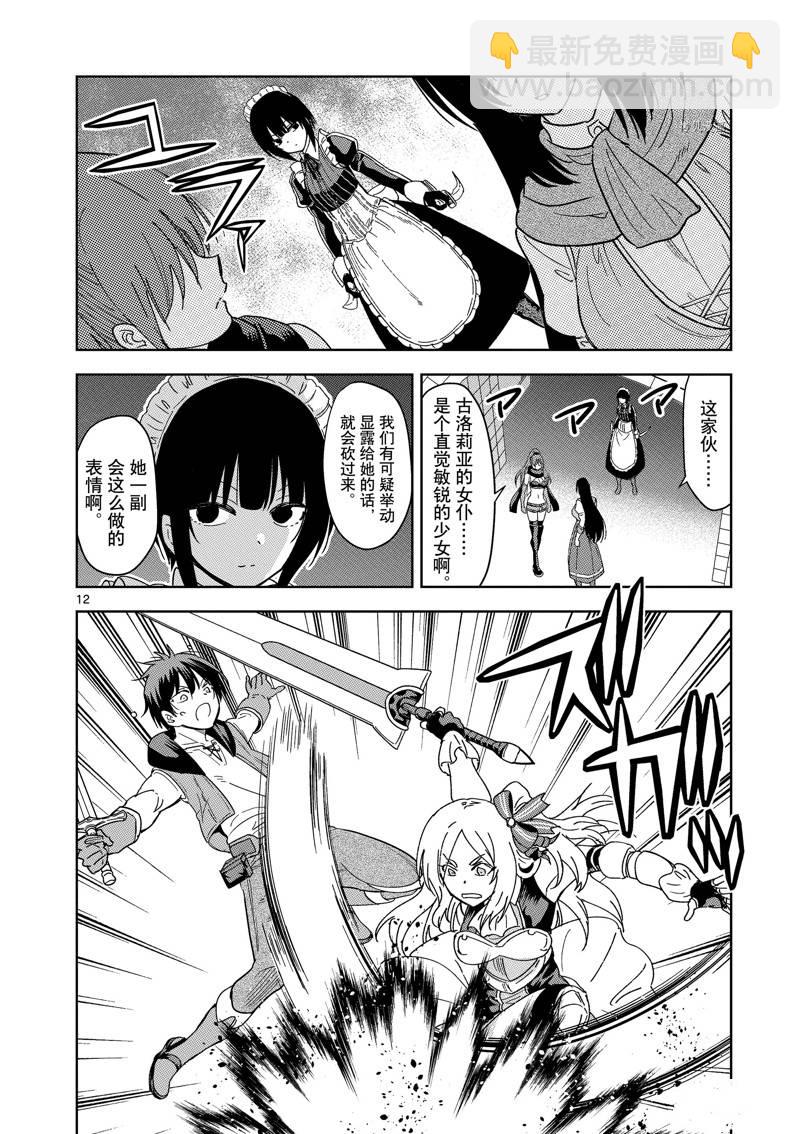 異世界一擊無雙姐姐~姐同伴異世界生活開啓 - 第25話 - 2