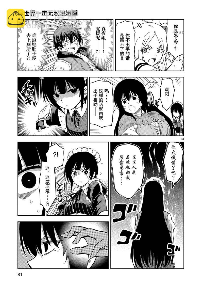 異世界一擊無雙姐姐~姐同伴異世界生活開啓 - 第25話 - 3