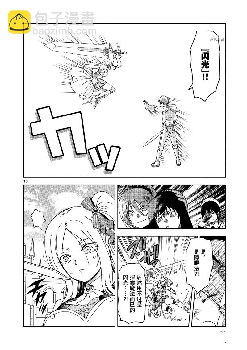 異世界一擊無雙姐姐~姐同伴異世界生活開啓 - 第25話 - 1