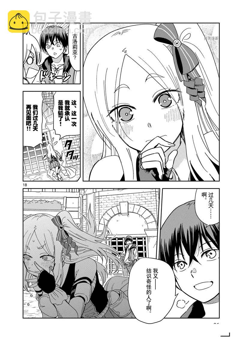 異世界一擊無雙姐姐~姐同伴異世界生活開啓 - 第25話 - 3