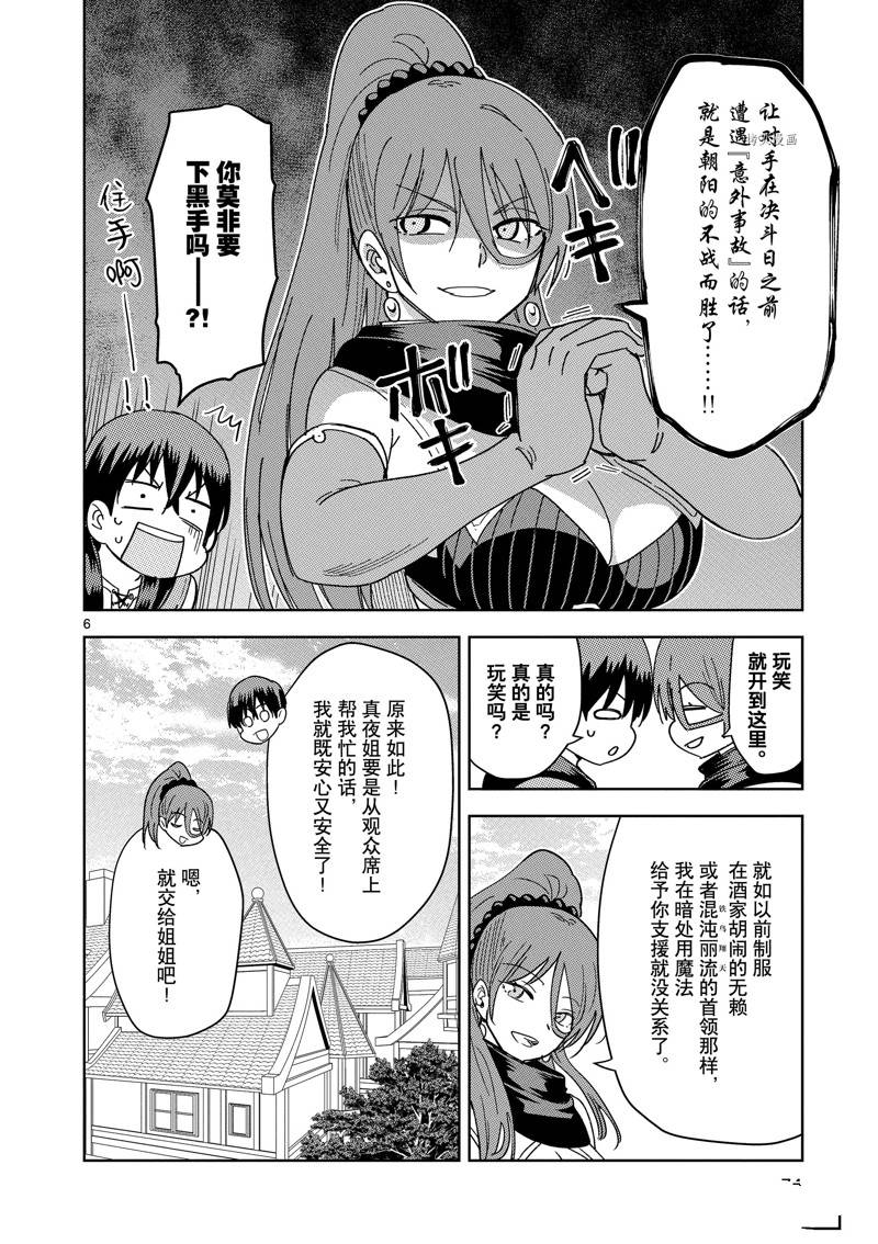 異世界一擊無雙姐姐~姐同伴異世界生活開啓 - 第25話 - 1