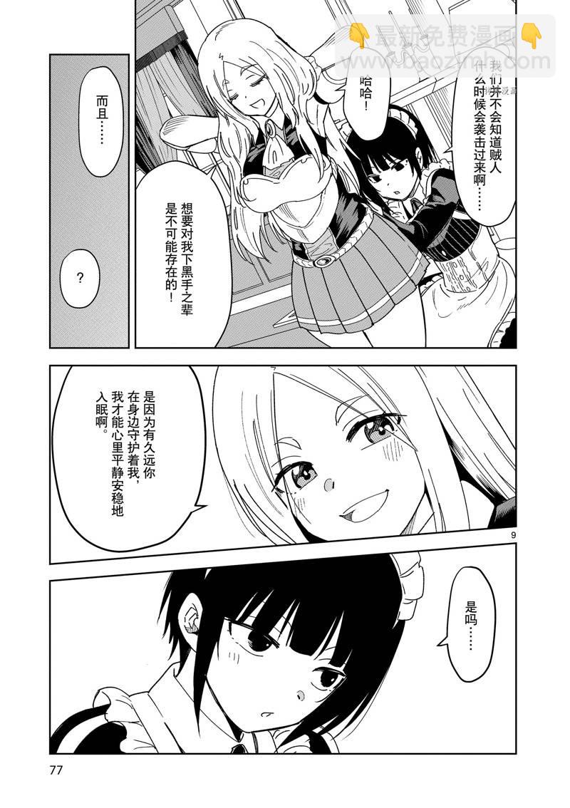 異世界一擊無雙姐姐~姐同伴異世界生活開啓 - 第25話 - 4