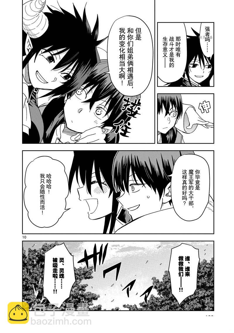 異世界一擊無雙姐姐~姐同伴異世界生活開啓 - 第27話 - 5