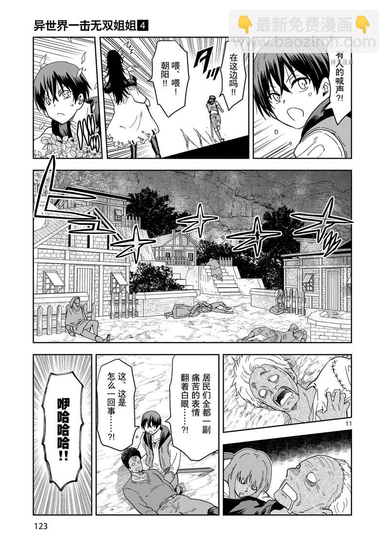 異世界一擊無雙姐姐~姐同伴異世界生活開啓 - 第27話 - 1