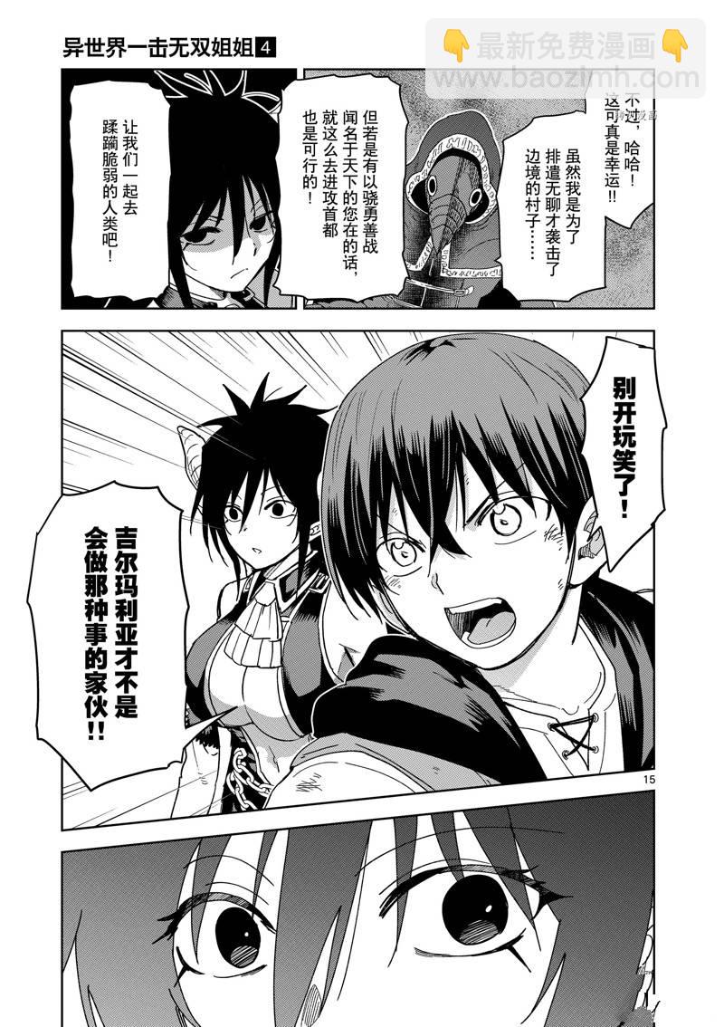 異世界一擊無雙姐姐~姐同伴異世界生活開啓 - 第27話 - 5