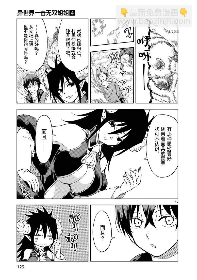 異世界一擊無雙姐姐~姐同伴異世界生活開啓 - 第27話 - 2