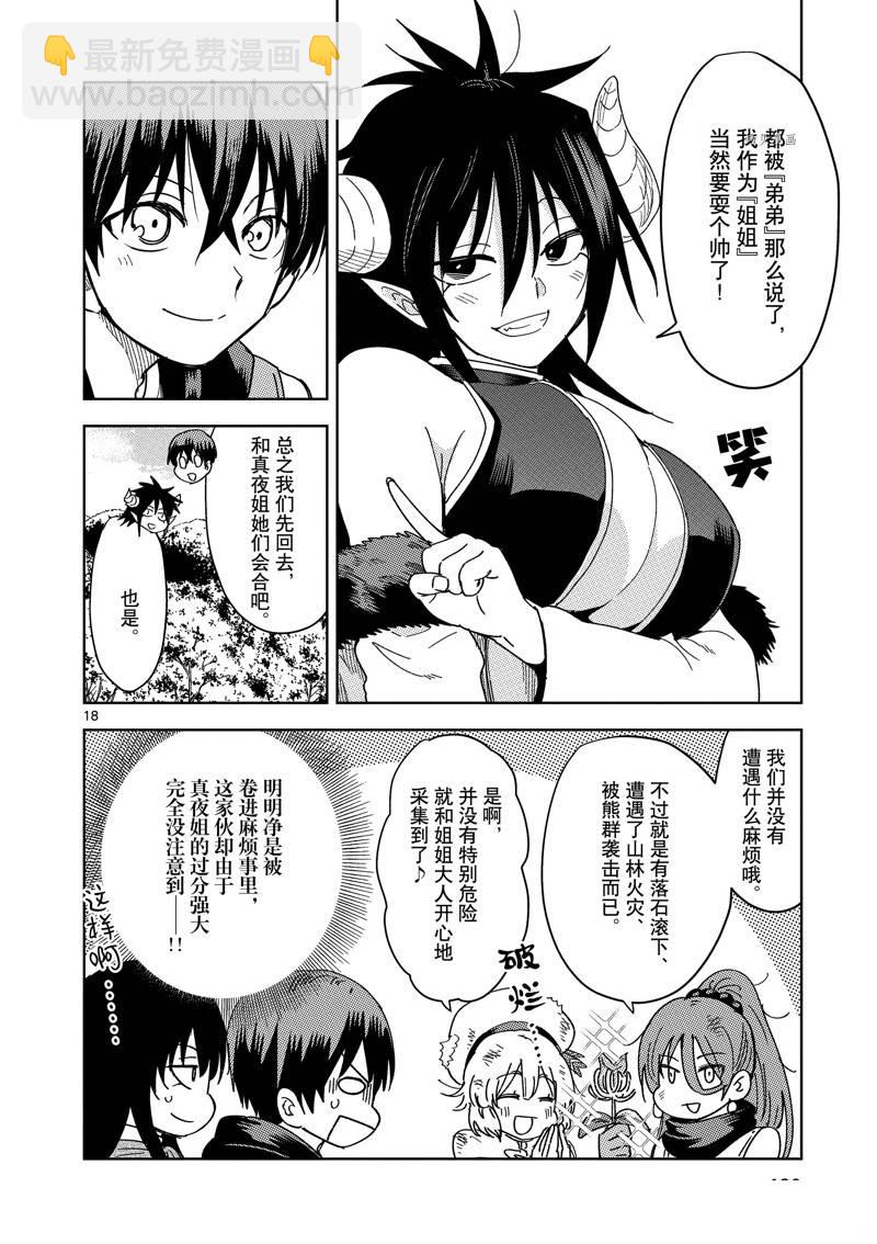 異世界一擊無雙姐姐~姐同伴異世界生活開啓 - 第27話 - 3