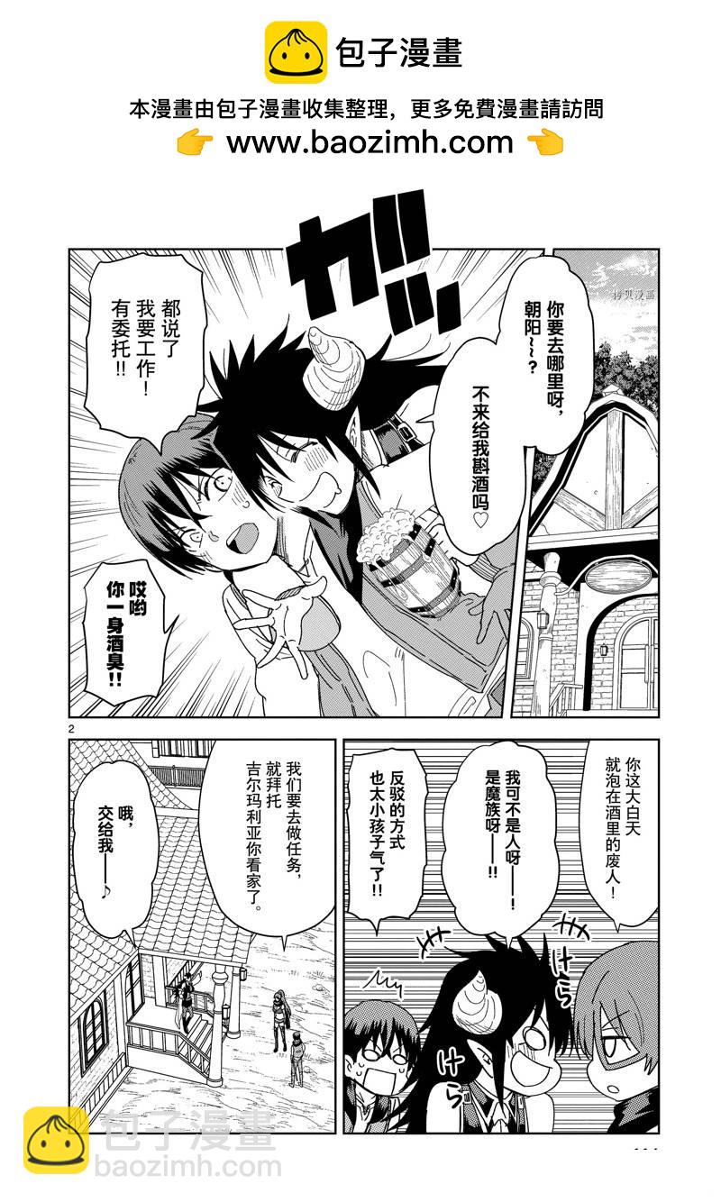 異世界一擊無雙姐姐~姐同伴異世界生活開啓 - 第27話 - 2