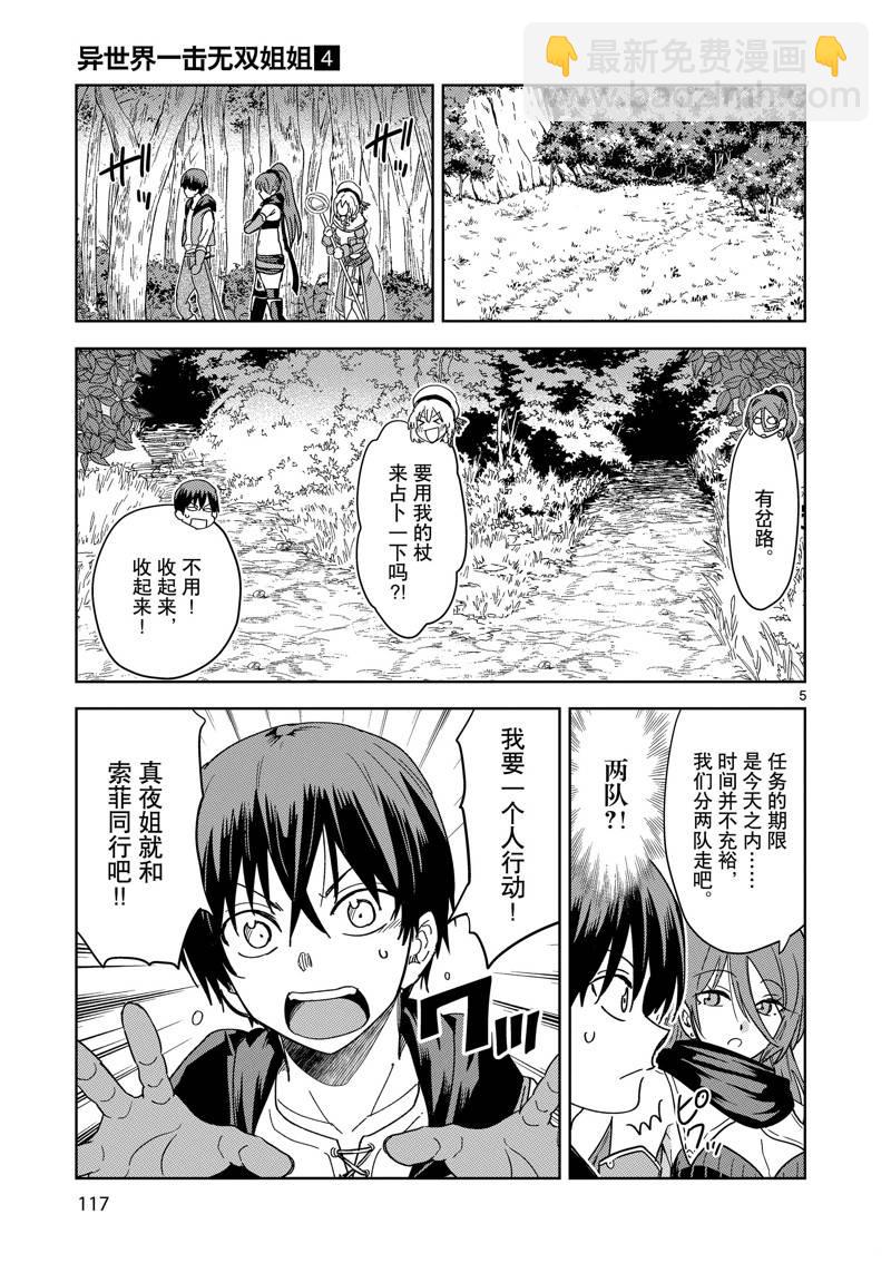 異世界一擊無雙姐姐~姐同伴異世界生活開啓 - 第27話 - 5