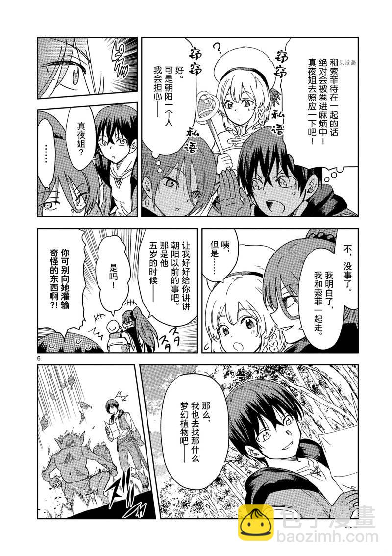 異世界一擊無雙姐姐~姐同伴異世界生活開啓 - 第27話 - 1