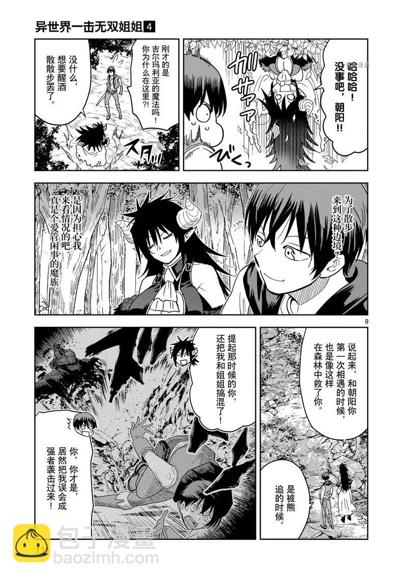 異世界一擊無雙姐姐~姐同伴異世界生活開啓 - 第27話 - 4