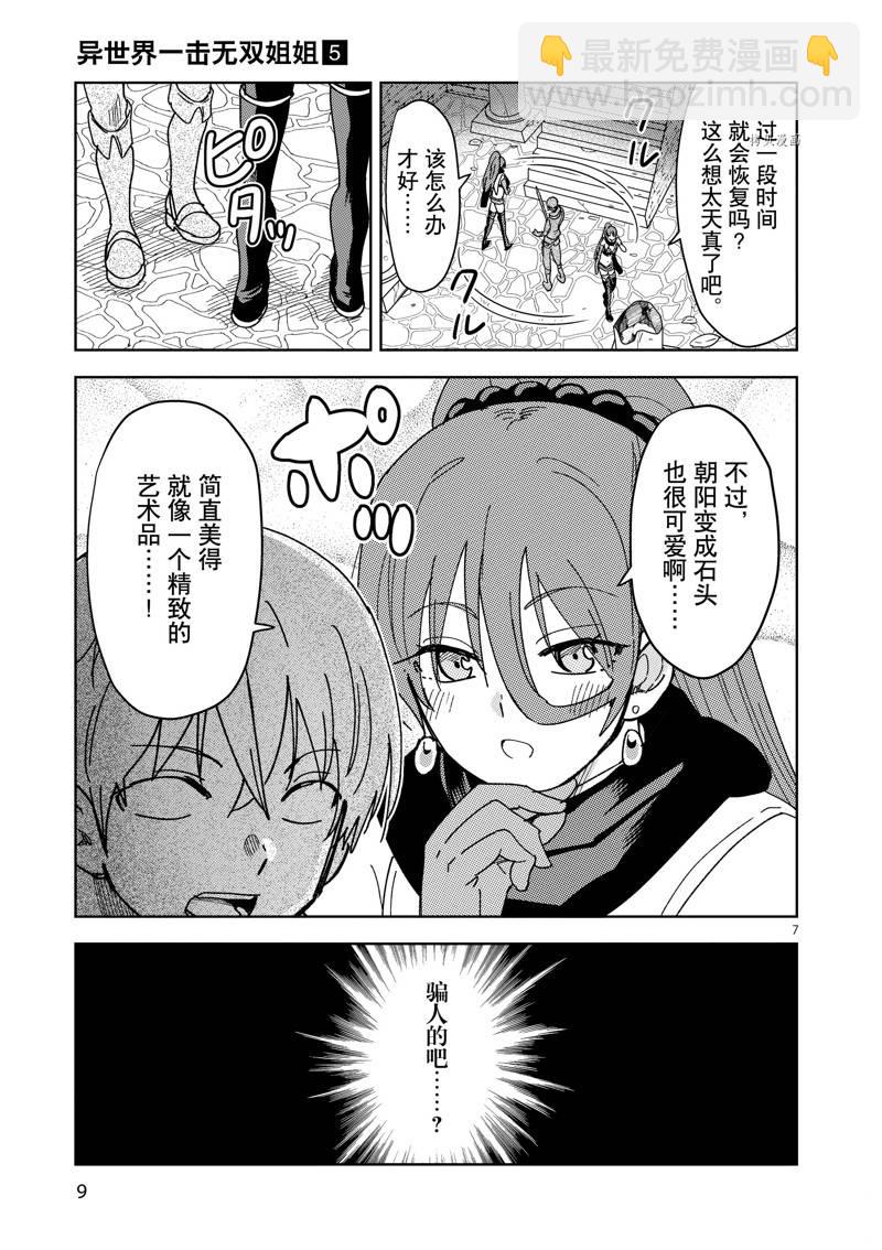 異世界一擊無雙姐姐~姐同伴異世界生活開啓 - 第29話 - 1