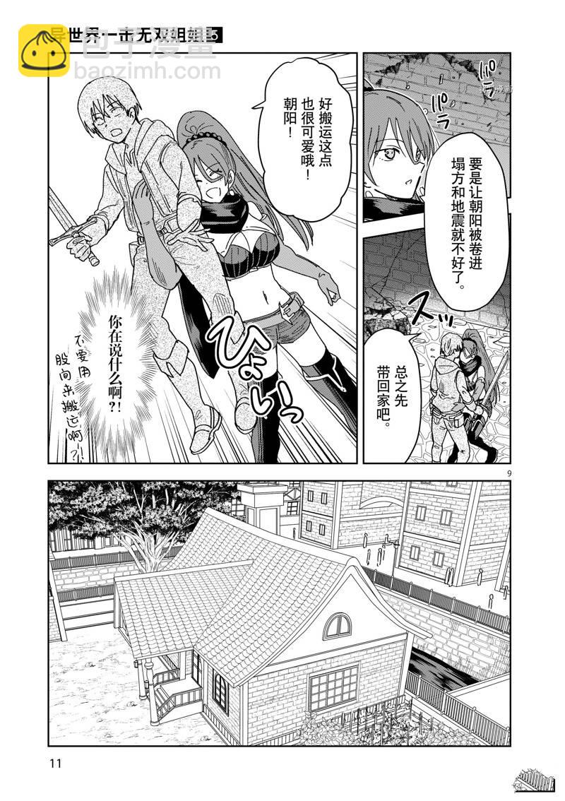 異世界一擊無雙姐姐~姐同伴異世界生活開啓 - 第29話 - 3