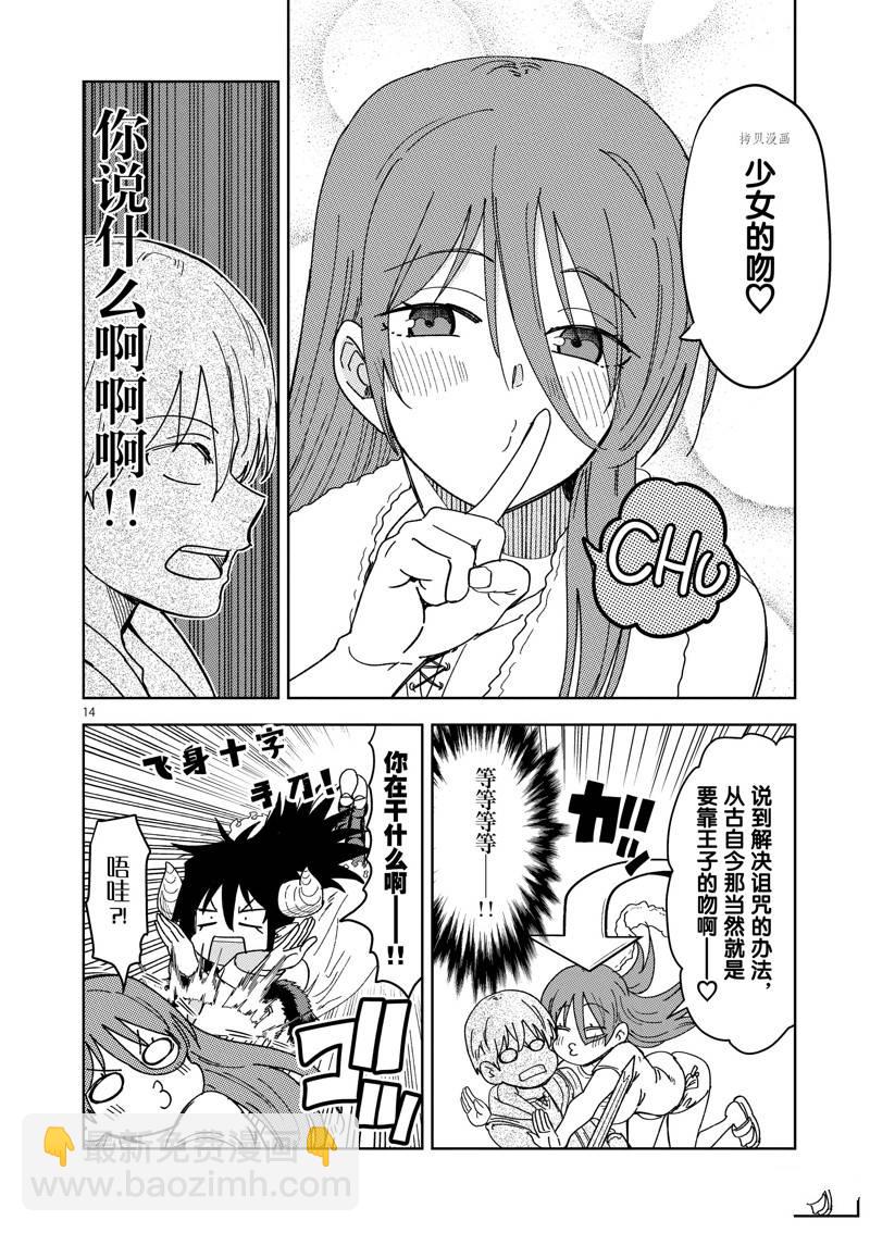 異世界一擊無雙姐姐~姐同伴異世界生活開啓 - 第29話 - 3