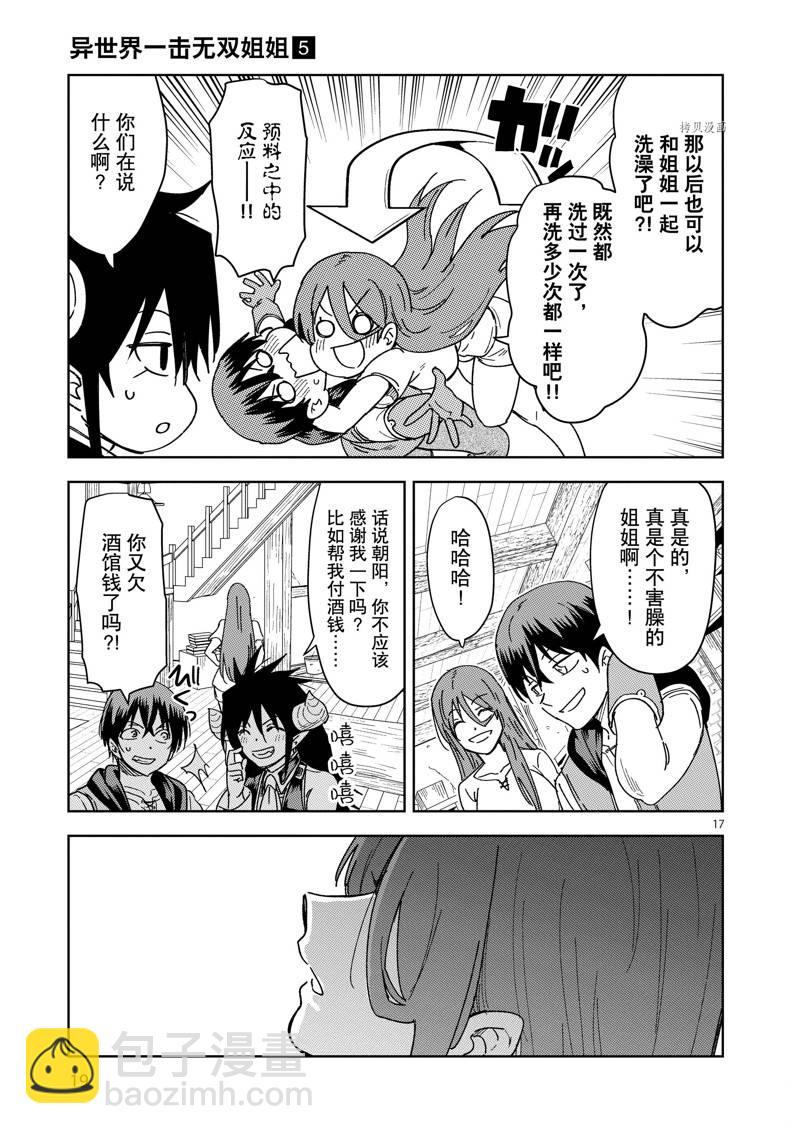 異世界一擊無雙姐姐~姐同伴異世界生活開啓 - 第29話 - 1