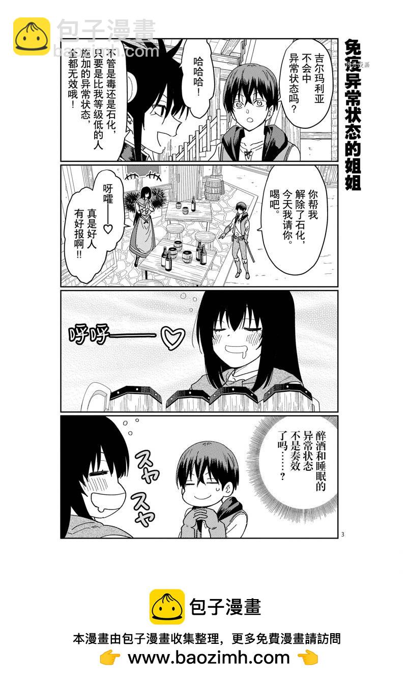 異世界一擊無雙姐姐~姐同伴異世界生活開啓 - 第29話 - 5