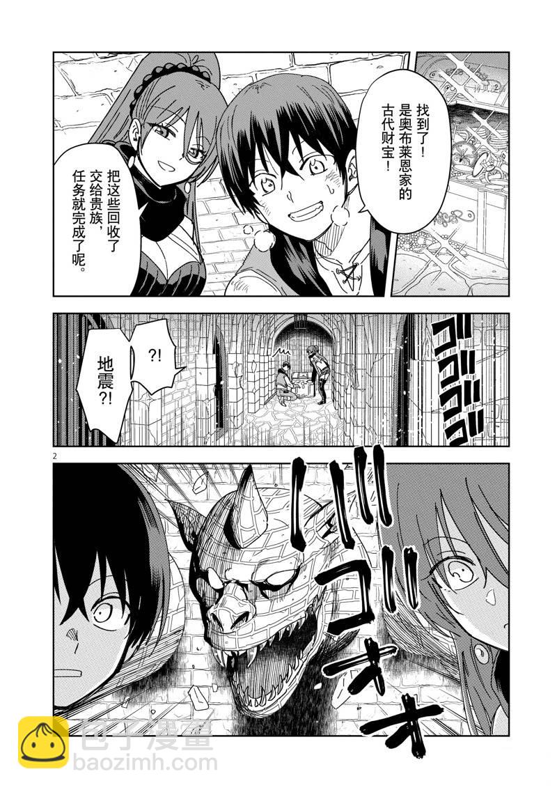 異世界一擊無雙姐姐~姐同伴異世界生活開啓 - 第29話 - 1