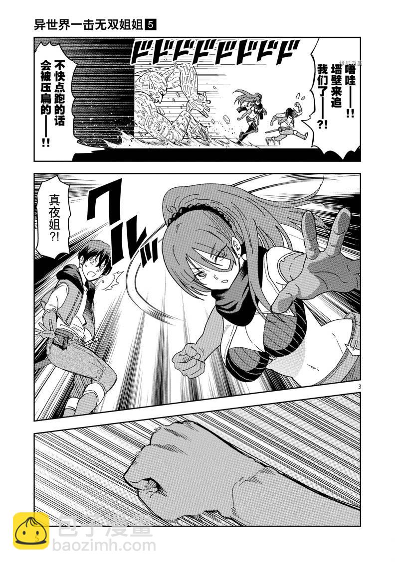 異世界一擊無雙姐姐~姐同伴異世界生活開啓 - 第29話 - 2