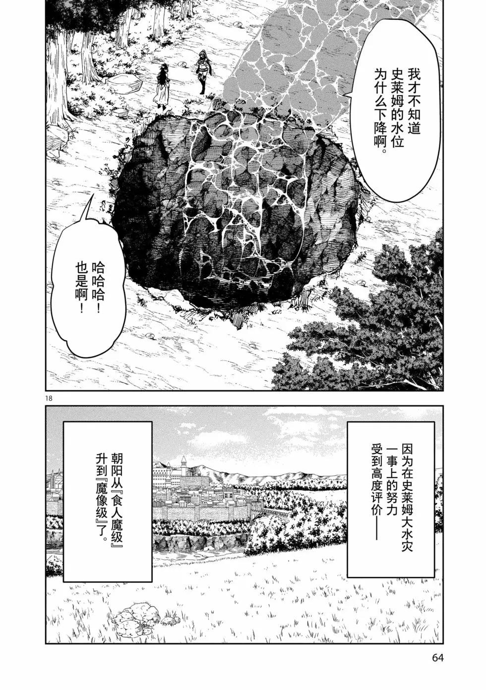 異世界一擊無雙姐姐~姐同伴異世界生活開啓 - 第31話 - 3