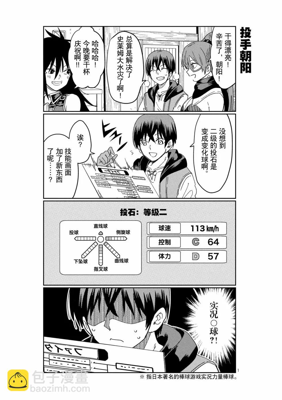 異世界一擊無雙姐姐~姐同伴異世界生活開啓 - 第31話 - 4