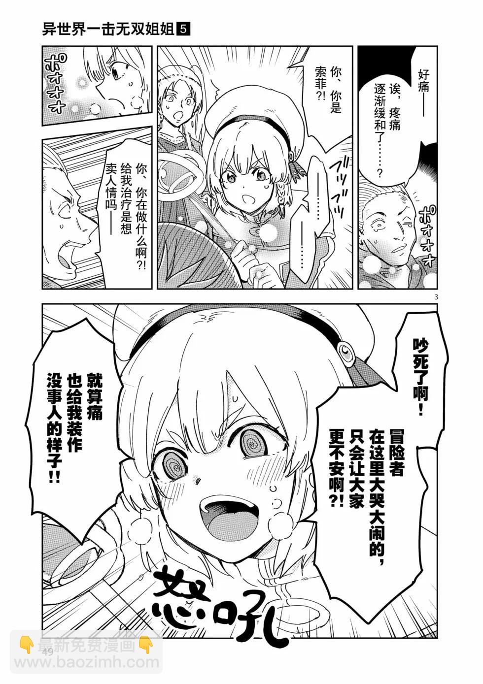 異世界一擊無雙姐姐~姐同伴異世界生活開啓 - 第31話 - 3