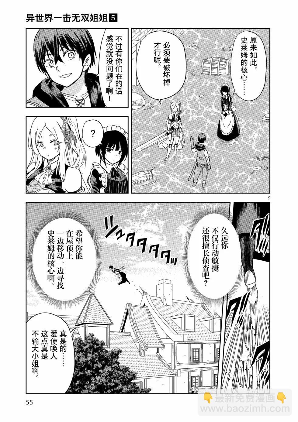 異世界一擊無雙姐姐~姐同伴異世界生活開啓 - 第31話 - 4