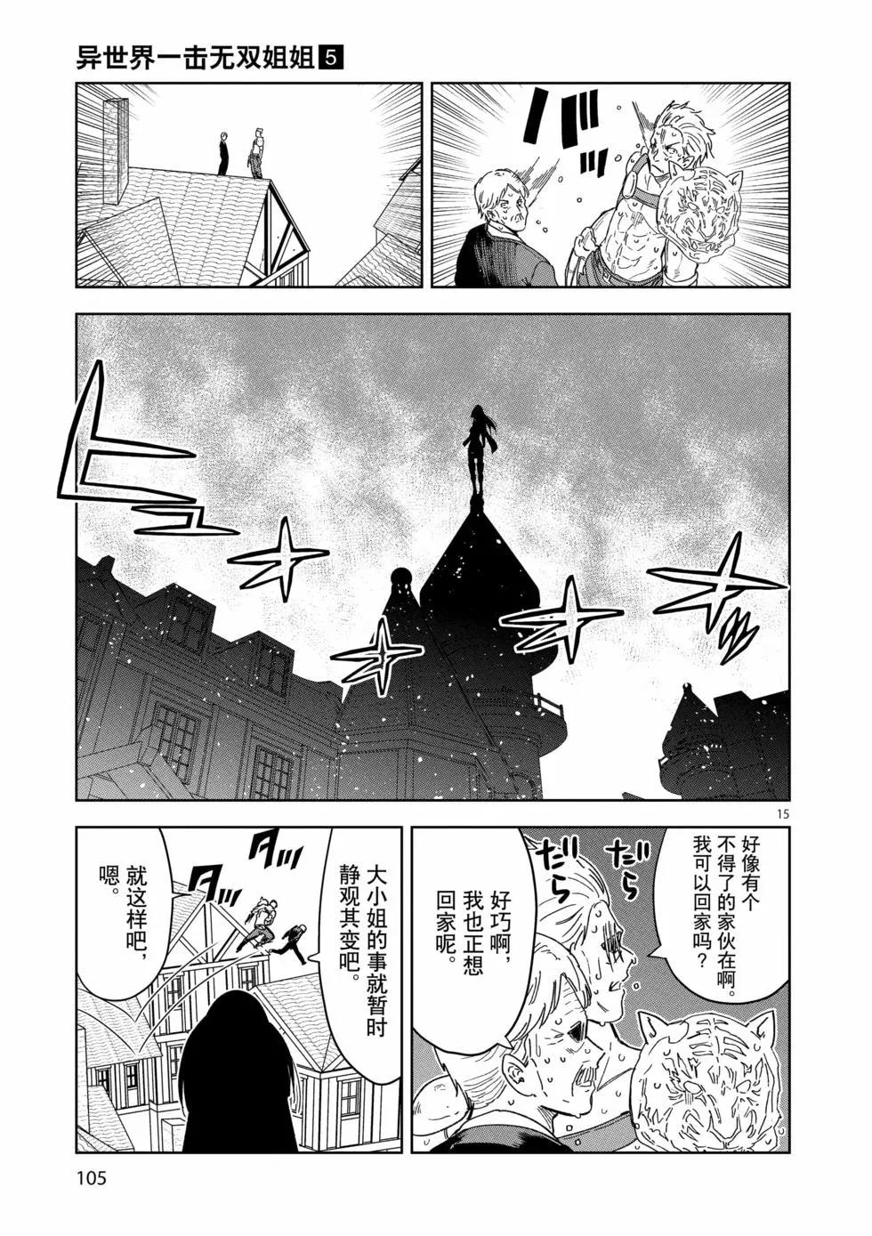 異世界一擊無雙姐姐~姐同伴異世界生活開啓 - 第33話 - 5