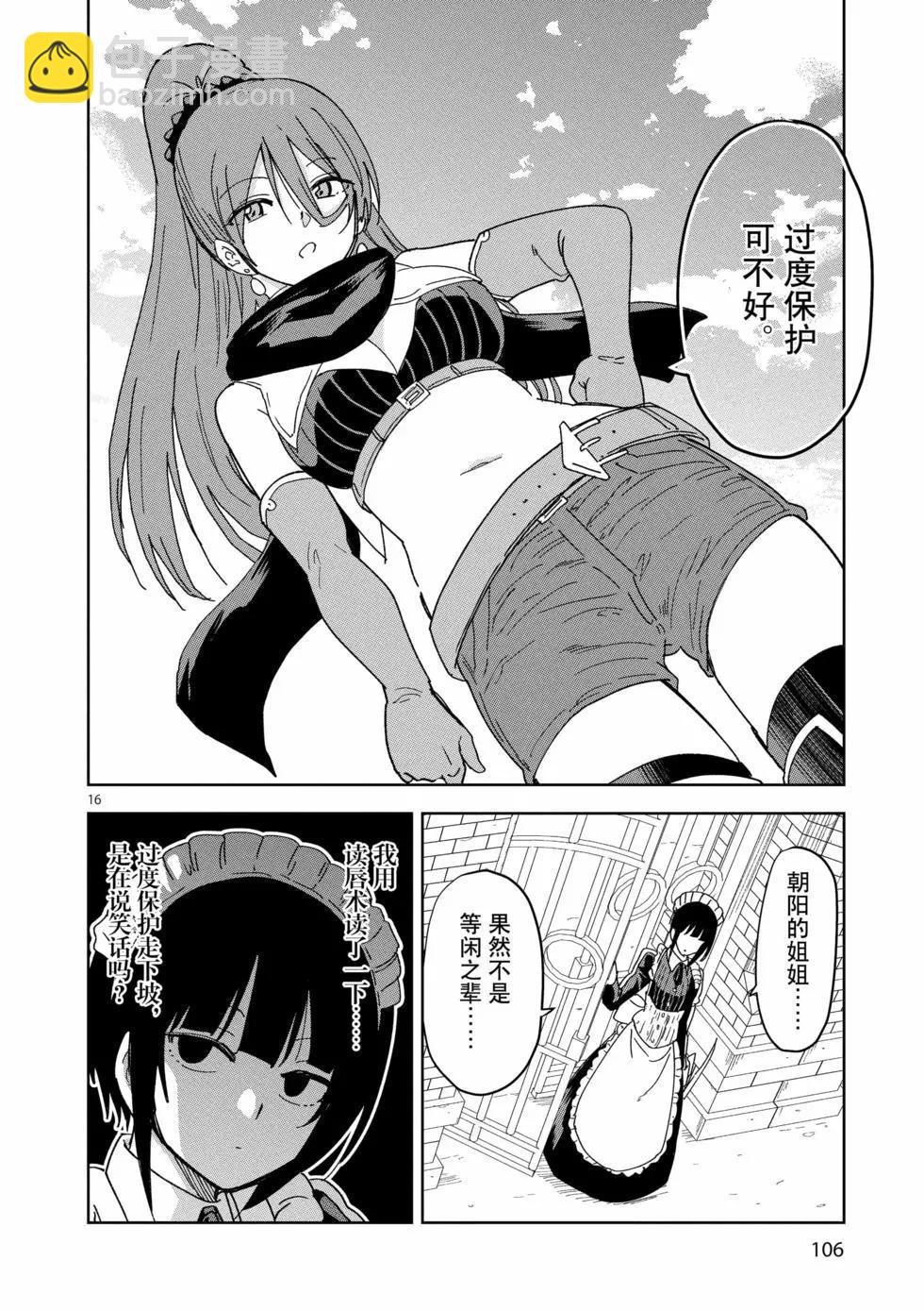 異世界一擊無雙姐姐~姐同伴異世界生活開啓 - 第33話 - 1