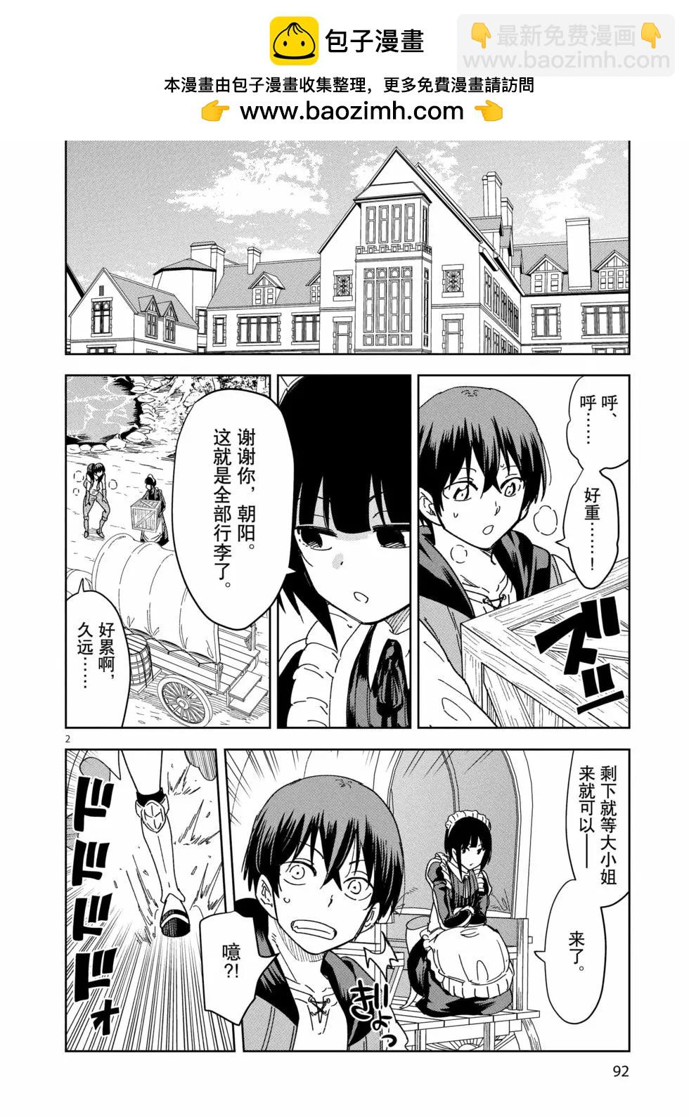 異世界一擊無雙姐姐~姐同伴異世界生活開啓 - 第33話 - 2