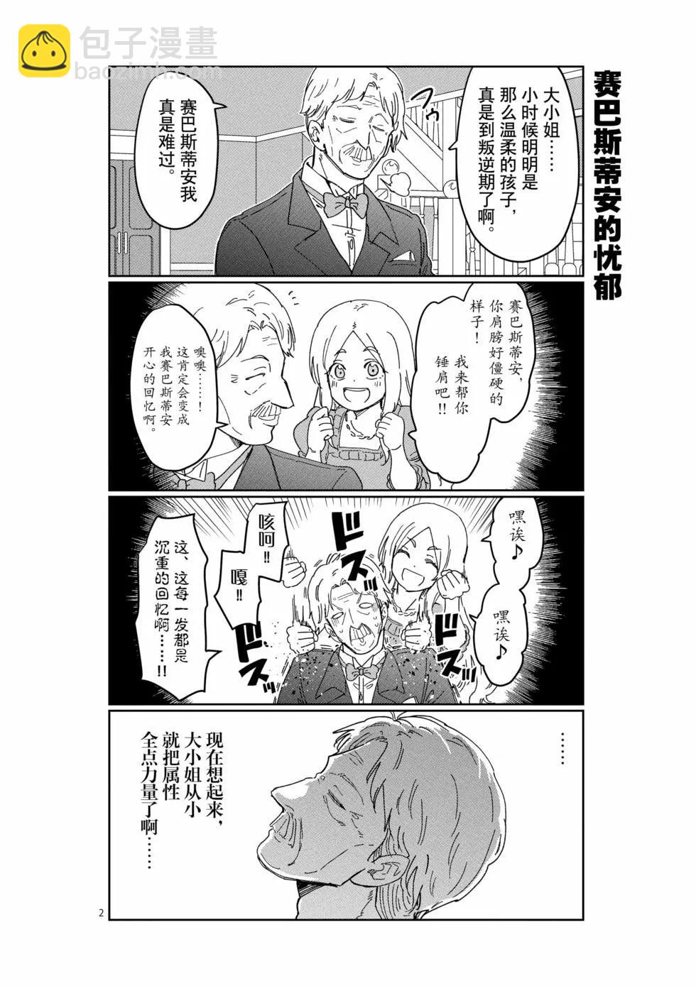 異世界一擊無雙姐姐~姐同伴異世界生活開啓 - 第33話 - 5